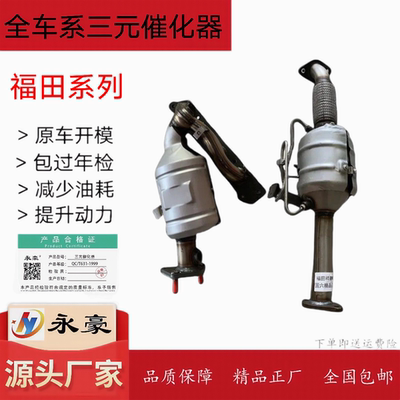 适用五福田祥菱M1 M2 V1 V2 V3驭菱V5领航S1三元催化器排气管国六