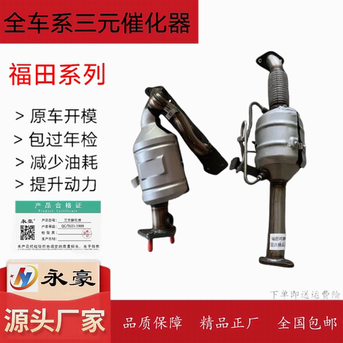 适用五福田祥菱M1 M2 V1 V2 V3驭菱V5领航S1三元催化器排气管国六