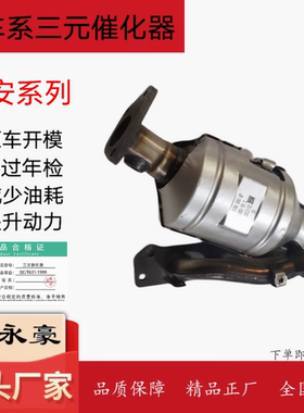 适用于长安睿行M70睿行S50V睿行m70三元催化器净化器 排气歧管1.5