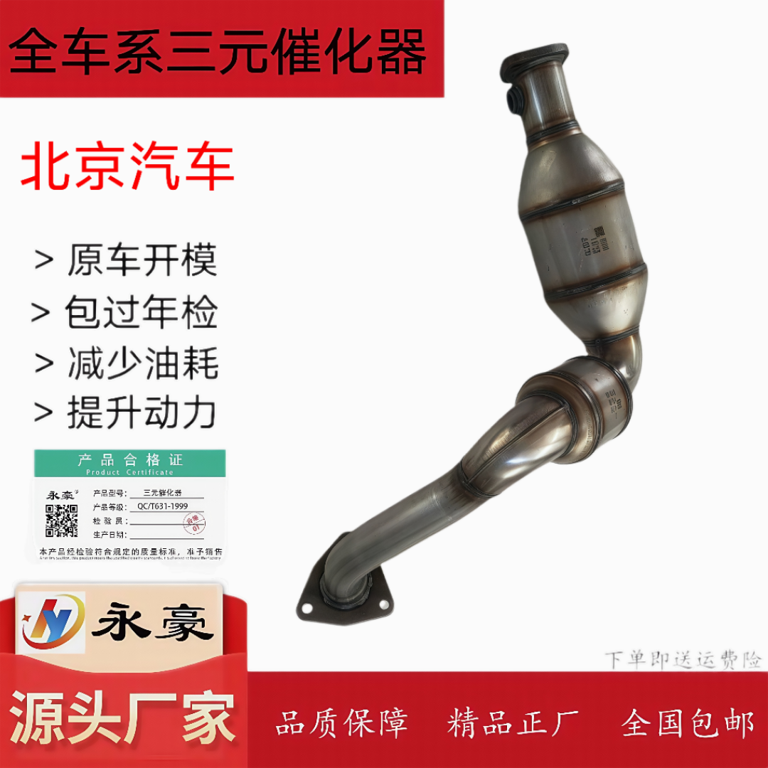 适用五北汽212角斗士4G20B北京吉普战旗2023 2024 2032三元催化器