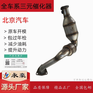 催化器 2032三元 适用五北汽212角斗士4G20B北京吉普战旗2023 2024