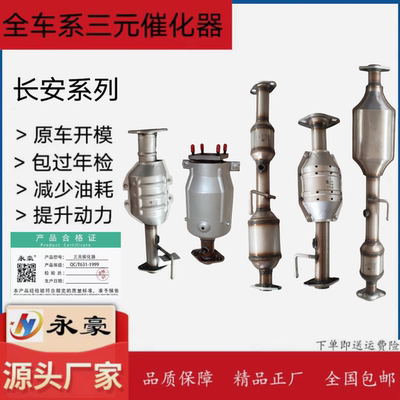 适用长安之星2二代S460金牛星4500新豹 星卡6363 SD201三元催化器
