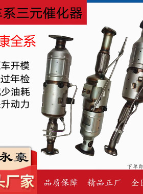 东风小康D51 D52 D55 K01L K02 K07S C31C32C36C37国六三元催化器