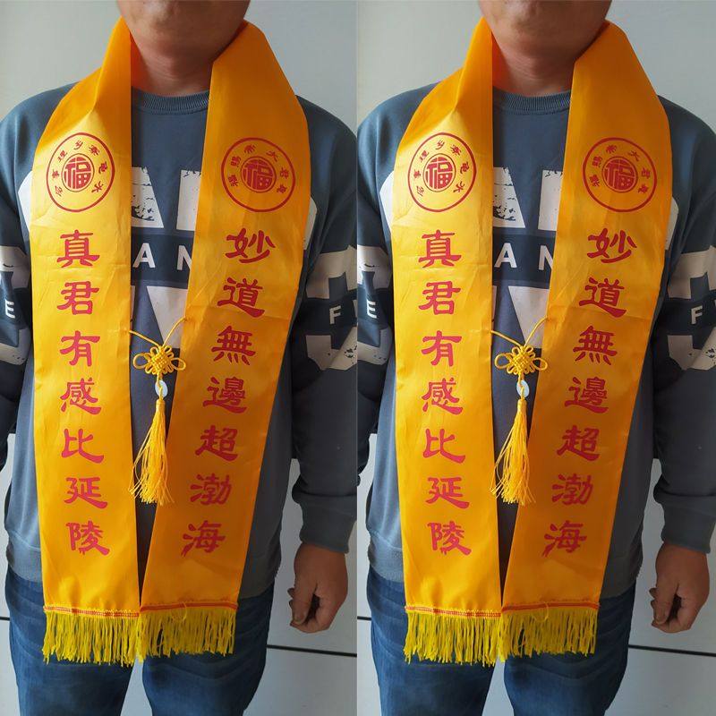 祭祖黄色绶带围巾定做