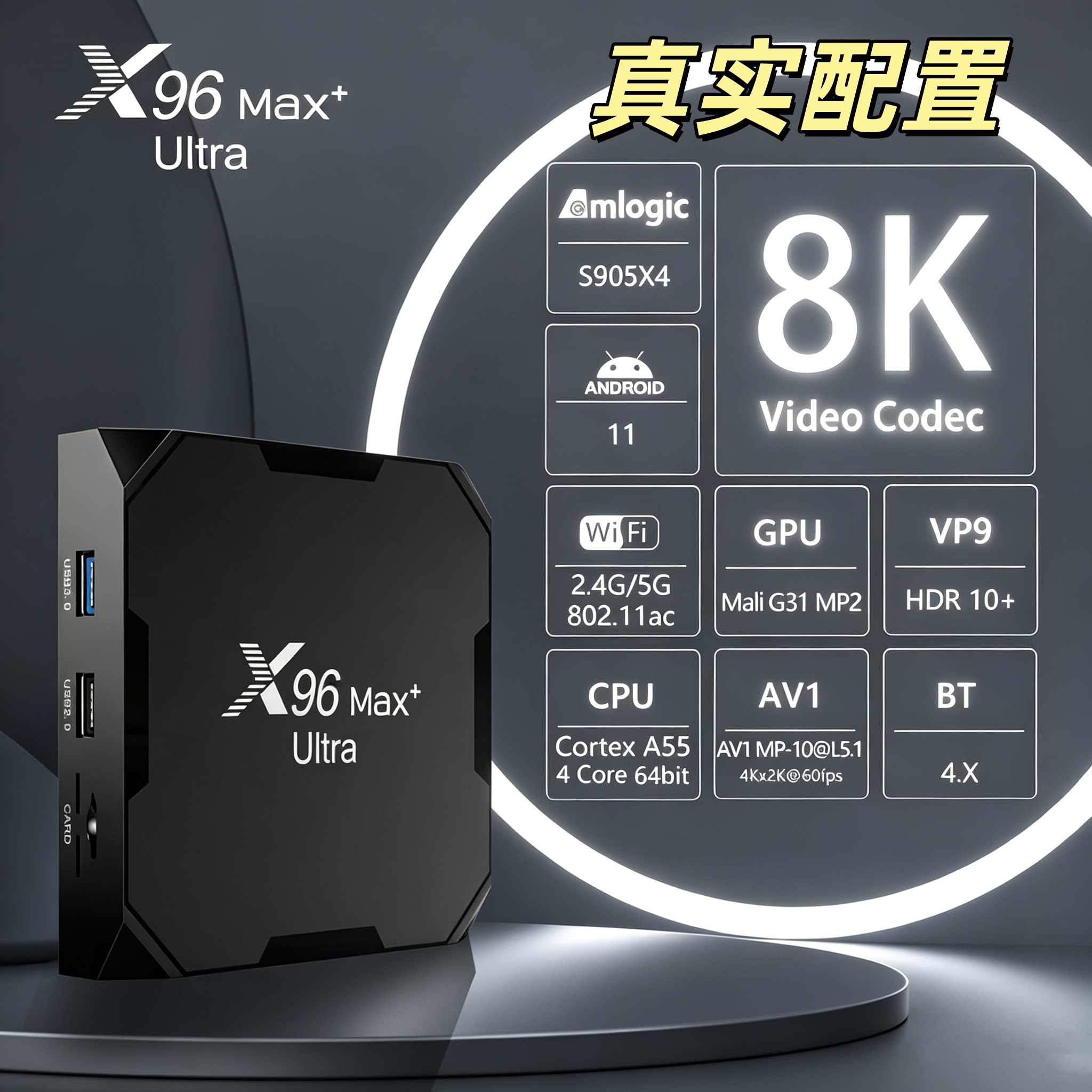 X96max+ Ultra 电视盒子 晶晨S905X4 纯净安卓11双频WIFI机顶盒8k