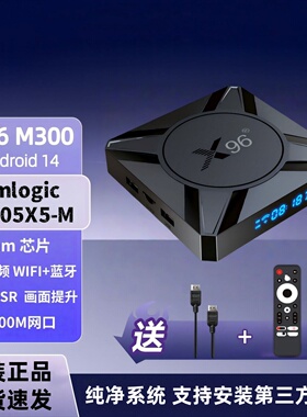 原装X96 M300机顶盒安卓14晶晨S905X5M外贸电视盒子X96m200升级款