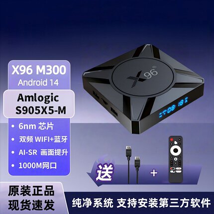 原装X96 M300机顶盒安卓14晶晨S905X5M外贸电视盒子X96m200升级款