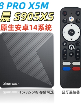 X88 PRO X5M电视机顶盒 晶晨S905X5M安卓14网络盒子8K千兆网络ATV