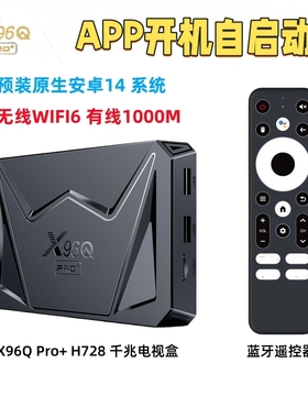 原产X96Q PRO+纯净安卓14机顶盒H728外贸电视盒子千兆网络WIFI6