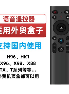 夏杰语音遥控器适用外贸机顶盒