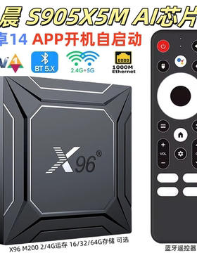 AI机顶盒X96 M200晶晨S905X5M安卓14外贸电视盒子千兆网络X96m200