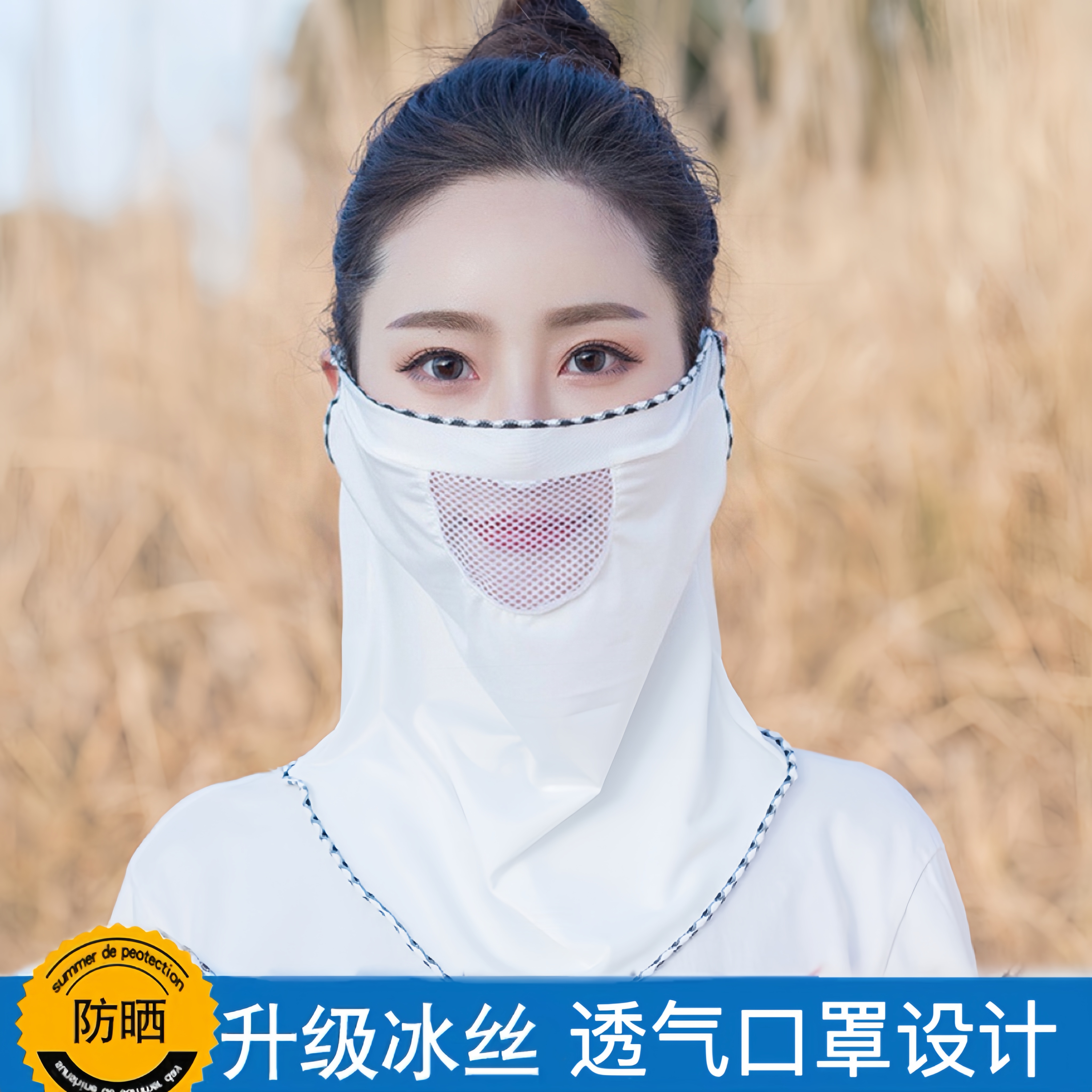 防晒面罩女冰丝脸罩防紫外线遮脖子全脸口罩护颈神器夏季遮阳面纱