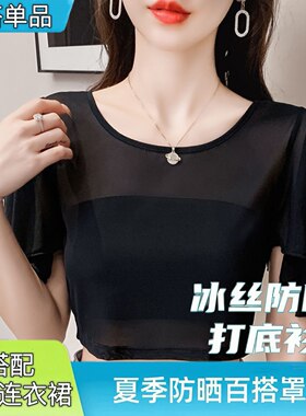 2026夏季新款打底短款披肩外穿内搭女搭吊带裙遮手臂圆领短袖罩衫