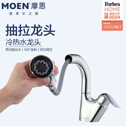 摩恩抽拉龙头冷热卫生间脸盆浴室柜龙头91035/89122/89124/89125