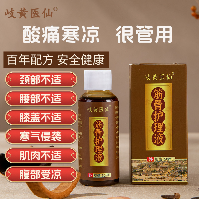 草本萃取颈椎肩周腰椎膝盖肌肉腹部中药涂抹液温热舒适正品保障
