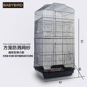 防尘布 鹦鹉笼衣 笼衣 防撒笼罩 鸟笼罩子 防羽粉 方笼防溅纱网