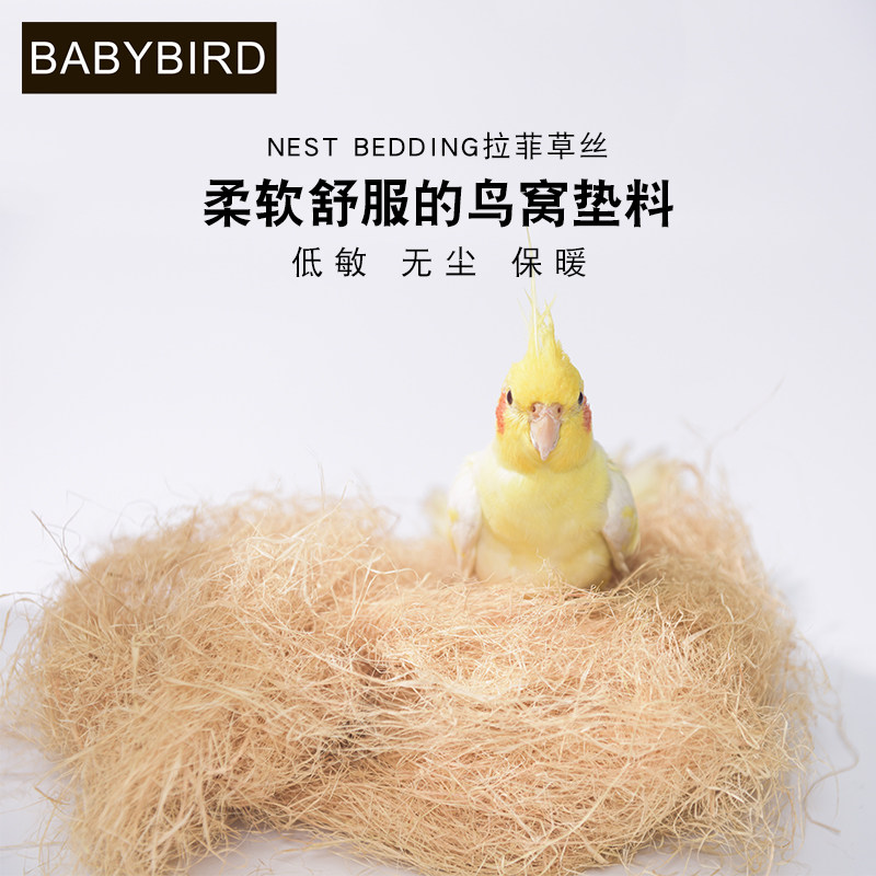 进口拉菲草丝小鸟垫窝草鹦鹉窝垫料优质装饰填充物天然植物碎丝