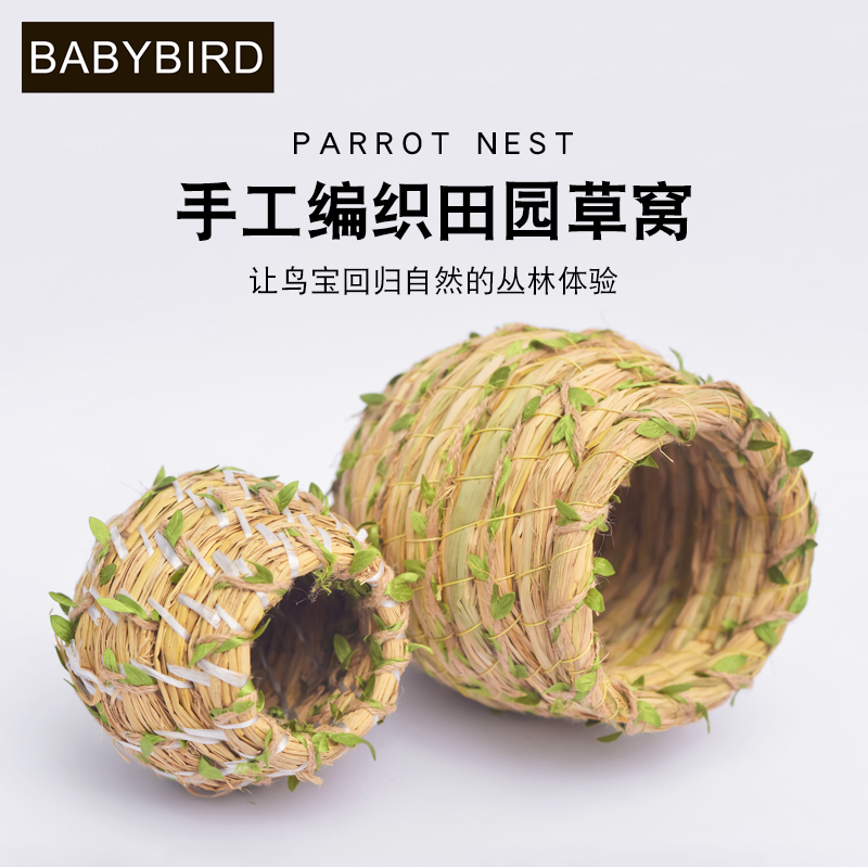 田园草窝鸟巢繁殖箱BABYBIRD