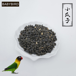 黑珍珠小瓜子葵花子油葵籽玄风太阳鹦鹉鸟食仓鼠零食鸟粮5斤包邮