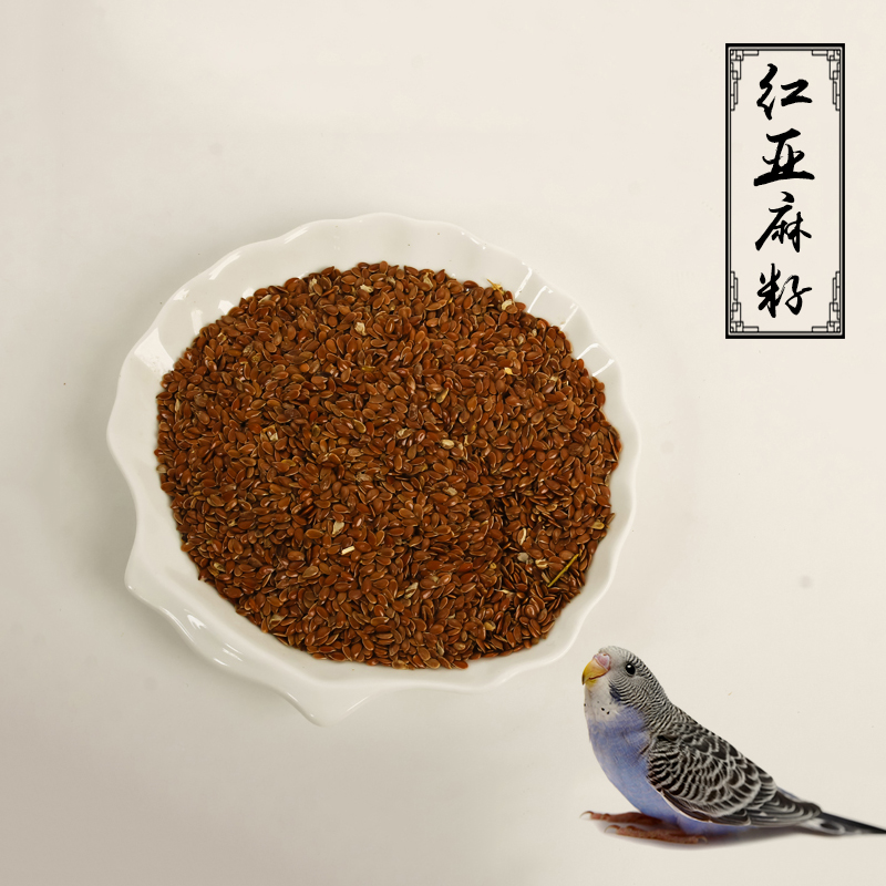 胡麻油仓鼠玄风鸟类250g虎皮鹦鹉