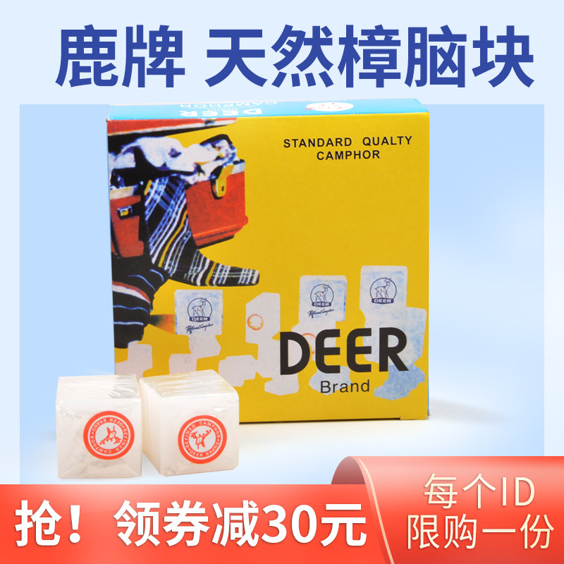天然樟脑块鹿牌精制樟脑植物无毒宝宝衣物鞋柜防虫出口樟脑驱蟑螂