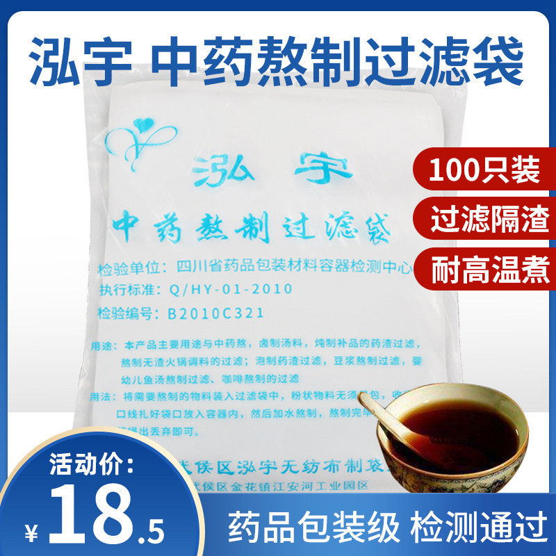 中药汤剂过滤袋无纺布过滤袋23*30煎药袋100只火锅煲汤卤料煮茶袋图片