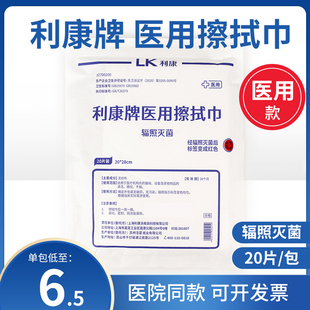 利康牌医用擦拭巾擦手纸医用擦手巾无尘无屑医院同款灭菌纸20张
