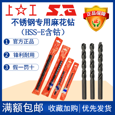 上工不锈钢专用麻花钻转头