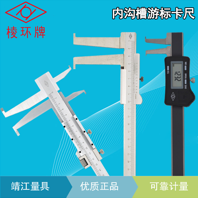 靖江棱环牌单钩双沟数显游标卡尺