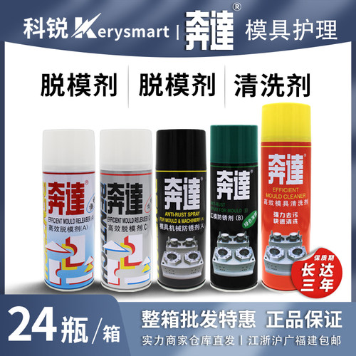 热卖奔达脱模剂 干性油性中性 模具防锈剂 清洗剂 顶针油离型喷剂