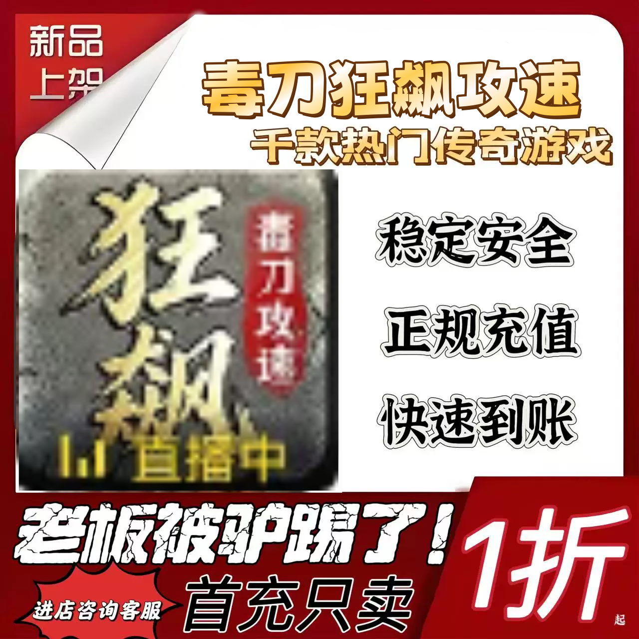 毒刀狂飙攻速游戏充值折扣号代金卷首充续充代充首充礼包码