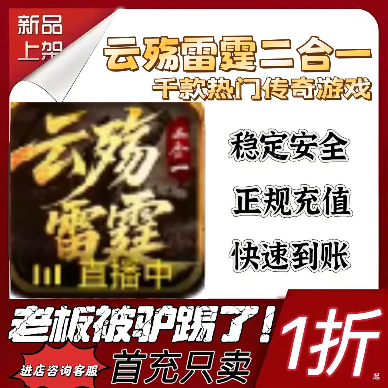 云殇雷霆二合一游戏充值折扣号代金卷首充续充代充首充礼包码