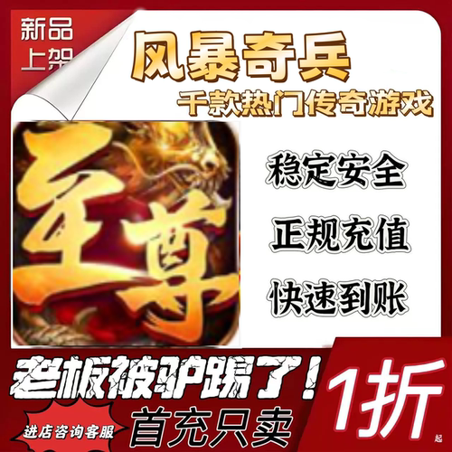 风暴奇兵游戏充值折扣代金券