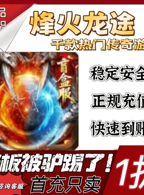 烽火龙途游戏充值折扣代金券