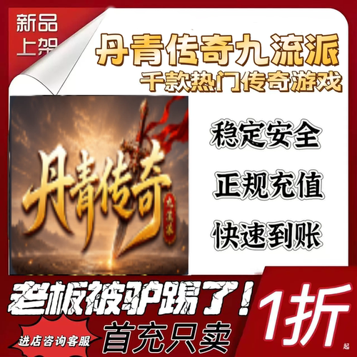 丹青传奇九流派代充折扣号