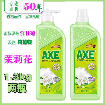 axe斧头牌花茶护肤洗洁精正品