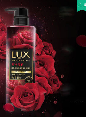 lux力士恒永慕爱沐浴露正品保真