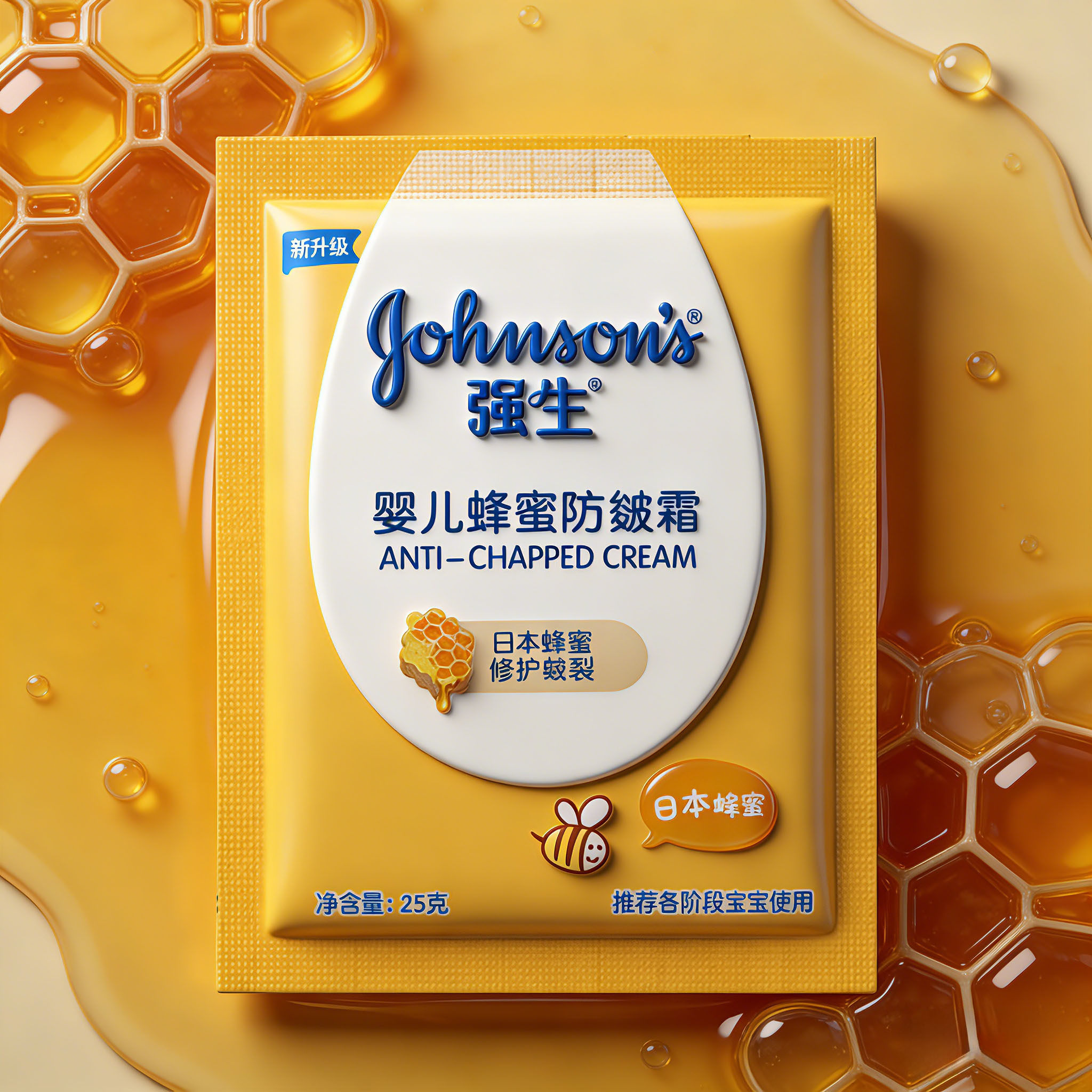 强生蜂蜜防皴霜袋装面油老款防皱霜婴幼儿专用面霜防皲裂强生婴儿