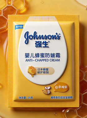 强生婴儿蜂蜜防皴霜原装正品保真