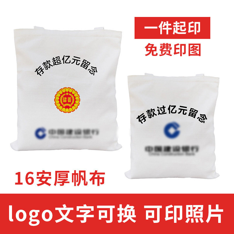 存款超亿元纪念帆布包留念