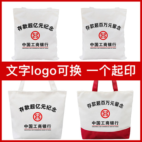 存款过亿留念袋帆布袋一个起印