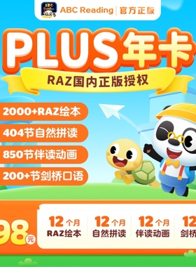Abcreading分级阅读plus会员raz绘本儿童早教口语启蒙英语会员卡