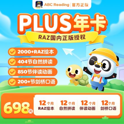 Abcreading分级阅读plus会员raz绘本儿童早教口语启蒙英语会员卡