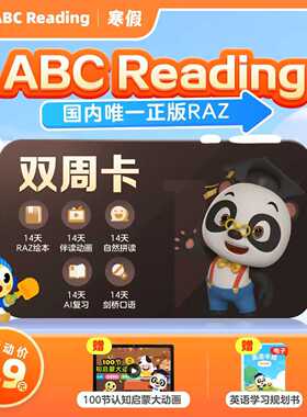Abcreading分级阅读金牌会员raz绘本儿童早教口语启蒙英语会员卡