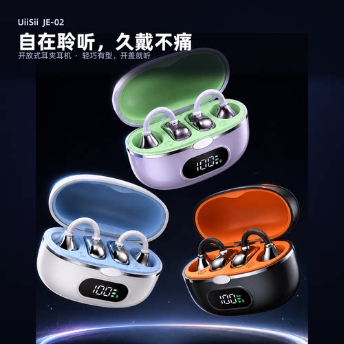UISII开放式不入耳蓝牙耳机数显