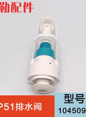 20649 20535 20983 20983 22106T 科勒入墙马桶水箱排水阀1045099