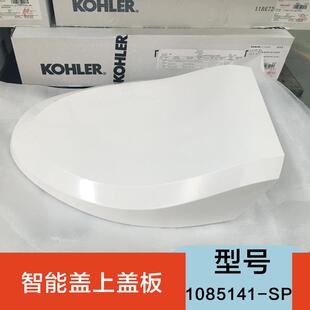 科勒原装配件电子马桶智能盖板上盖组件清舒宝座便盖板1085141-SP