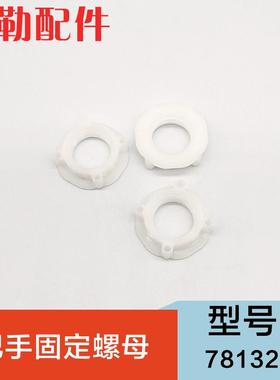 科勒正品马桶水箱冲水扳手配件侧按键原装把手螺母 78132