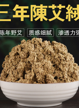 南阳艾绒正宗三年陈无杂质添加