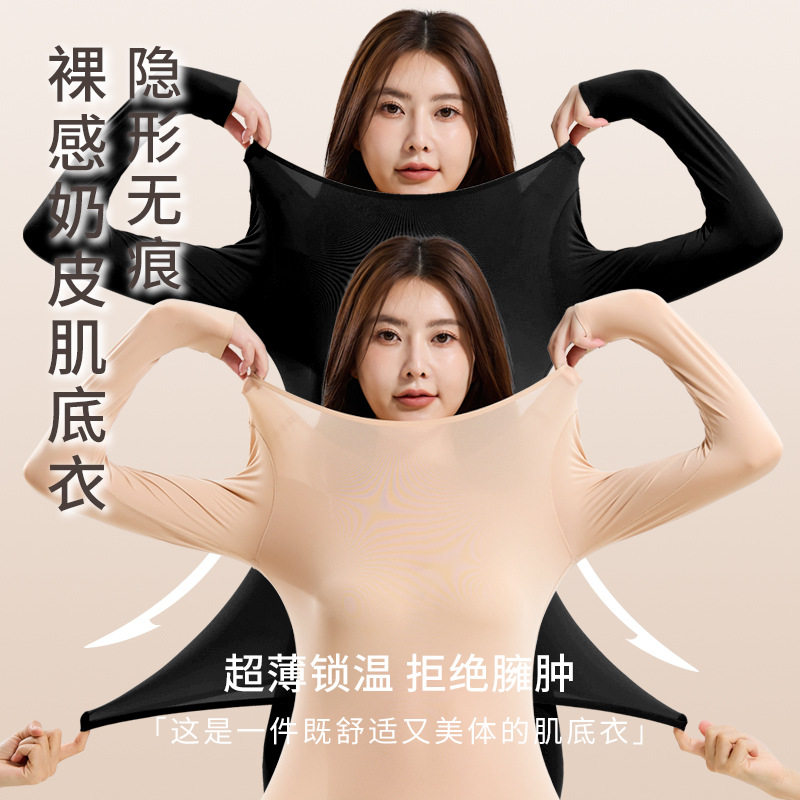 隐形粉底液超薄肌底衣保暖内衣套装打底衫美肤衣上衣秋衣秋裤